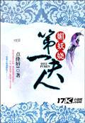 媚妖娆:第一夫人