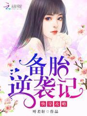 快穿攻略:备胎逆袭记
