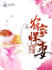悍妻种田:山里汉子宠不停