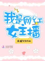 蜜爱娇妻：主播很撩人