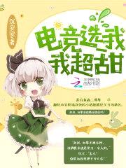 萌妻撩心：苏爷，心尖宠
