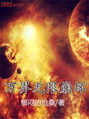 末世属性栏