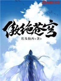 傲绝苍穹