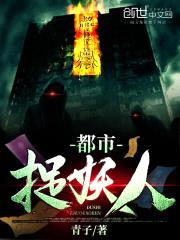 都市御魔人
