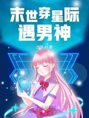 未来生存系统：男神，求别闹