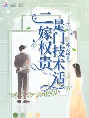 幸孕成婚:鲜妻,别躲了