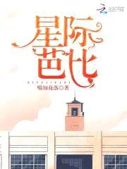 星际芭比：饲主多多关照