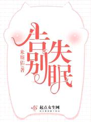告别失眠