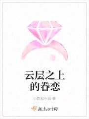 云层之上的眷恋