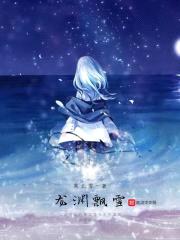 龙渊飘雪
