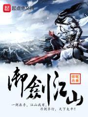 御剑江山