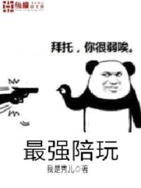 最强陪玩