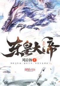 东皇大帝