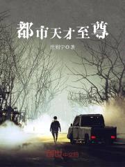 都市天才道长
