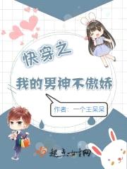 快穿之我的男神不傲娇