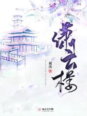潇云楼