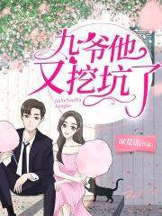 花式壁咚999次：九爷，坏！