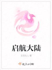 启航大陆