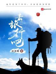 去旅行吧