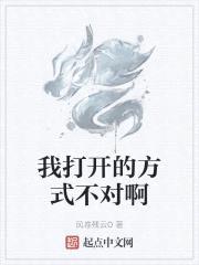 我打开的方式不对啊