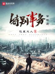 特别事务管理局