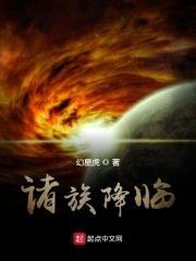 诸族降临