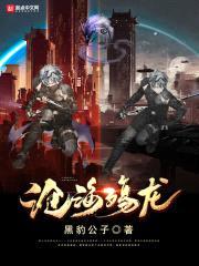 沧海殇龙