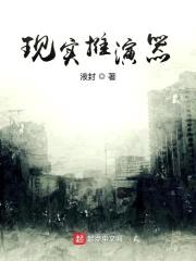 现实推演器