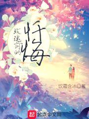 玫瑰前的忏悔
