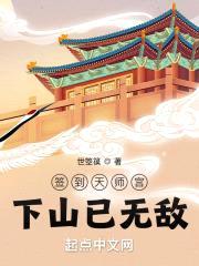 签到天师宫,下山已无敌