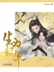 生为韶华