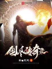 创风传奇录