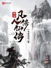 异世荒古道尊