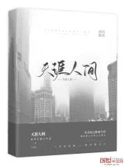 天涯人间