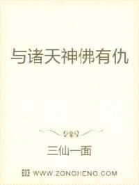 我与诸天为敌