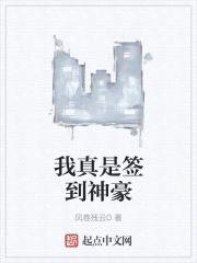 我真是签到神豪