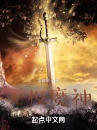 无极魔神