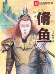 脩鱼