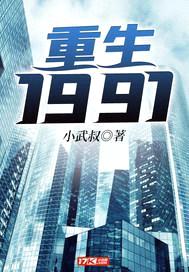 重生1987