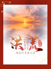 洪荒：我能复制万千法宝