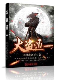 大盗遁一