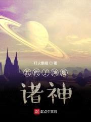 我的手牌是诸神