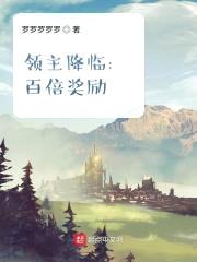 领主降临:百倍奖励