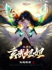 斗罗之玄武jiejie
