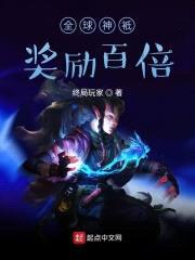 全球神袛:奖励百倍