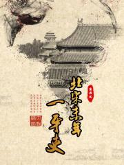北宋末年一牙吏