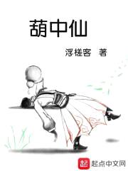 葫中仙