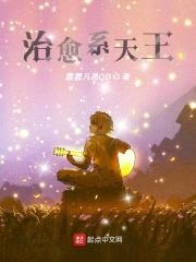 治愈系天王