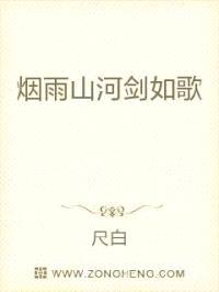 烟雨山河剑如歌