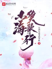 山海笑歌行